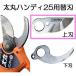  заряжающийся обрезка . futoshi круг портативный 25 N-928 N-929 для бритва ( сверху лезвие N-922-2) сырой дерево 25mm. мгновенно разрез nisigaki