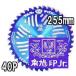 ��¼�ݶ� �ĥ�� ���åץ��� F���ϥ��ѡ� �𴢿� 255mm��40P 1�� ��ȯ���Ϥ椦�ѥ��å�