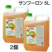 除草剤 サンフーロン 5L×2個 (10L)  ラウンドアップのジェネリック農薬 大成農材