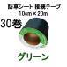 (30���Z�b�g�����) �f���|�� �U�o�[�� �v�����e�b�N�X GF�h���e�[�v 10cm�~20m �O���[�� XT-GR1020N �h���V�[�g �ڑ��e�[�v �O���[���t�B�[���h