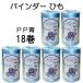 (3�P�[�X 18���Z�b�g����) �R���o�C�� �o�C���_�[�Ђ� PP �� 1000m �o�C���_�[�R 18�� (1�����)�@(zs25)