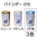 (3���Z�b�g) �R���o�C�� �o�C���_�[�Ђ� PP �� 1000m �o�C���_�[�R 3���@(zs25)