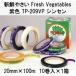 (10�����~1��) �}�b�N�X ��،����@ ���т܂� ��p�S���e�[�v TP-209VP �V���Z�� (���F �V�N�₳�� Fresh Vegetables) 20mm�~100m (10��)�@zs