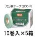 (10�����~5��) �������e�[�v 200-R �O���[�� MAX �}�b�N�X ���|�p�U�������@ �e�[�v�i�[�p�e�[�v�@(zmN5/zs�e)