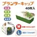 (40����) �v�����^�[�L���b�v L (2���~20P) (�ۉ� �h�� �h��) ��J�}�e���A�� �C���^�j