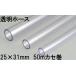  Sanyo .. прозрачный шланг 25×31mm 50m ( катушка шт ) clear TM-2531K 50T
