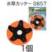���c������p �����J�b�^�[ NO.0857 �����@�p ���c�����J�b�^�[ �O�z���� (�l�R�|�X)�@zm