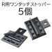 (5 шт. комплект ) R для одним движением стопор (smi Sansui R Mist Ace S конец край прекращение . одним движением стопор R) конец край прекращение .. сельскохозяйственные материалы WB1252 ( кошка pohs ) zm