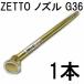 ZETTO форсунка Z разбрызгивание воды форсунка G36 кок нет вода пространство 