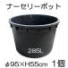  садовый горшок 285L RPφ95(87)×H55cm дыра наличие выбор регион выбор ( большой горшок большой растение выращивание для большой pot )