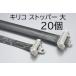 (20 шт. комплект ) сверло ko специальный детали стопор большой MKV advance zm