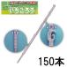 (150�{���~1��) �������낤 IGR-P150 (150�{) �C�`�S�ʏo���X�e�B�b�N �������p���� �V�[���@zm