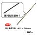 (100�{�P��) FRP�d��x�� ��11mm�~90cm  �d�C�q��p�x�� FRP�|�[�� �V���Z�C