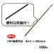(100�{�P��) FRP�d��x�� ��14mm�~90cm  �d�C�q��p�x�� FRP�|�[�� �V���Z�C