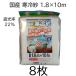 (8���Z�b�g) ���Y ����� �� 1.8m�~10m �Ռ��� 22�� 1.8�~10m �Ռ��V�[�g �V���Z�C�@zs