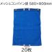 (20���Z�b�g) (���i�� ���ϋv) ���b�V���R���o�C���� (��) ����t 580�~800mm �t�@�X�i�[�t 58�~80cm �V���Z�C�@zs