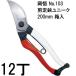 (12�{�Z�b�g����) ���P ������ ���j�[�N No.103 200mm ���� �I�J�c�l (���^�[�p�b�Nor���쓙) zm