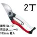(2���Z�b�g) ���P ������ ���j�[�N No.101 180mm ���� �I�J�c�l (�l�R�|�X) zm