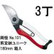(���p3���Z�b�g) ���P ������ ���j�[�N No.101 180mm ���� �I�J�c�l (�l�R�|�X) zm