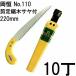 (10���Z�b�g����) ���P ���苘 �؃T���t 220mm No.110 �I�J�c�l zm