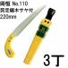 (3���Z�b�g) ���P ���苘 �؃T���t 220mm No.110 �I�J�c�l�@zm
