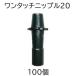 (1�P�[�X100�Z�b�g����) �����^�b�`�j�b�v��20 20mm�� ������ �����O�t�� �����p�� �X�~�T���X�C�l�V���[�Y�K�� �Z���_�Ǝ��� WB1241 (zmG2)