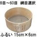 ����Y�i �ؐ��ʂ� �ӂ邢 (��15cm�~6cm) �X�e�����X�� �O�ȗ։��H �Ƃ��� �t���C (�ԖڑI�� 8�� 10�� 12�� 14�� 16�� 20�� 24�� 30�� 40�� 50�� 60��)