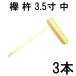 (���p3�{�Z�b�g) ���I���Y�i �O (���₫) �݂� �n 3.5�� (��) ���{�� �v���d�l ��ʌ^ (������ ���� �P���L �L�l ���� �돤�X) ����ʓI�Ȓj���p�@(zm/zs13)