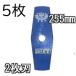 (5���Z�b�g) �c���� �u���[�J�b�^�[ 2���n 255�~1.6 (5�����i) �����n �����p �Ñ��|�� (���^�[�p�b�N���C�g)�@zm