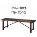  алюминиевая скамья TG-1545 aluminium bench TG2.0-1545 No.16889 Hasegawa промышленность | юридическое лицо sama ограничение 