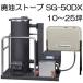  waste oil stove SG-50DX Shinshu industry 90L tanker attaching heating standard 25 tsubo juridical person private person selection 