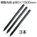 （ケース特価）樹脂製杭 PC万能杭 径80mm×長さ1500mm 3本セット（ロープ通し穴有無選択）