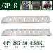 (2 шт. комплект ) Showa Bridge GP-285-30-0.8SK легкий алюминиевый мостик ( safe Velo модель ) GP-S type 800kg/ комплект ( юридическое лицо частное лицо выбор )