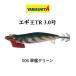 ヤマシタ エギ王 TR 3.0号 006 軍艦グリーン