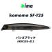 アイマ コモモ SF-125 バンズブラック