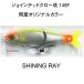 ガンクラフト ジョインテッドクロー改 148F SHINING RAY 問屋限定カラー