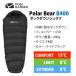 MOBI GARDENʥӥǥ Polar Bear B400 󥷥 650եѥʡ3ǯĹݾ