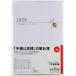 高橋書店 2024年1月始まり プチ家計簿 No.33