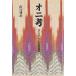 oni.:kotoba..... промежуток вера [Mar 26, 2016] Yamaguchi ..