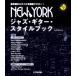 NEW YORK Jazz * гитара * стиль книжка [CD есть ] [Nov 28, 2023] камень ...