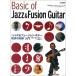  начинающий . абсолютный!! Jazz &amp; Fusion гитара первый .. первый . введение [Dec 02, 2003].., сверху .