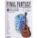.. исполнение CD есть Final Fantasy Solo гитара коллекция z[Apr 03, 2010] юг . большой .; юг . большой .