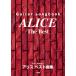 Guitar Songbook Alice (ALICE) лучший сборник ( музыкальное сопровождение ) [ музыкальное сопровождение ] [Jul 22, 2019] редактирование часть 