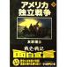  America independent война ( внизу ) ( Gakken M библиотека S.1-2) [Jun 01, 2001]. Kiyoshi ..