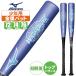  бейсбол bat для софтбола подросток бейсбол Mizuno карбоновый bat легкий верх баланс младшие классы средний учебный год Will Drive голубой ×hiting navi 1cjfy143