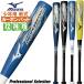  бейсбол bat Junior для софтбола Mizuno Professional selection подросток для для софтбола карбоновый bat 1cjfy146