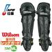  Wilson бейсбол для судьи нога защита NPB specification новый Gold нога защита wta3451np