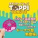 �Ȏ��J�[�h TOPPI(�Ƃ���) �h�[�i�c�b �v���[�g �ȃL�[�v �m�� �ȎD �t�[�h�R�[�g �J�t�F ���� �I�t�B�X �R���[�L���O �h�� �֗� �A�C�e�� �O�b�Y �������� �֘A�摜1