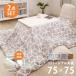  котацу котацу комплект квадратный котацу стол котацу futon 2 позиций комплект 75×75kotatsu поломка ножек . futon .. складной стол .. модный экономия энергии ktc7575-pt