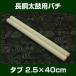 nagadodaiko chopsticks tab chopsticks 2.5×40cm beginner direction 2 ps 1 collection 